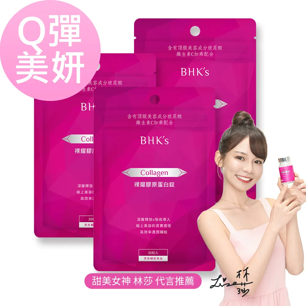 BHKs 裸耀膠原蛋白錠 (60粒/瓶)2瓶組 歷史價格詳細信息