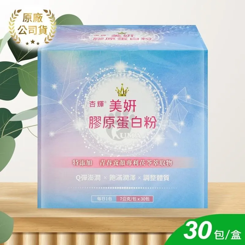 【杏輝】美妍膠原蛋白粉 7g*30包 歷史價格詳細信息