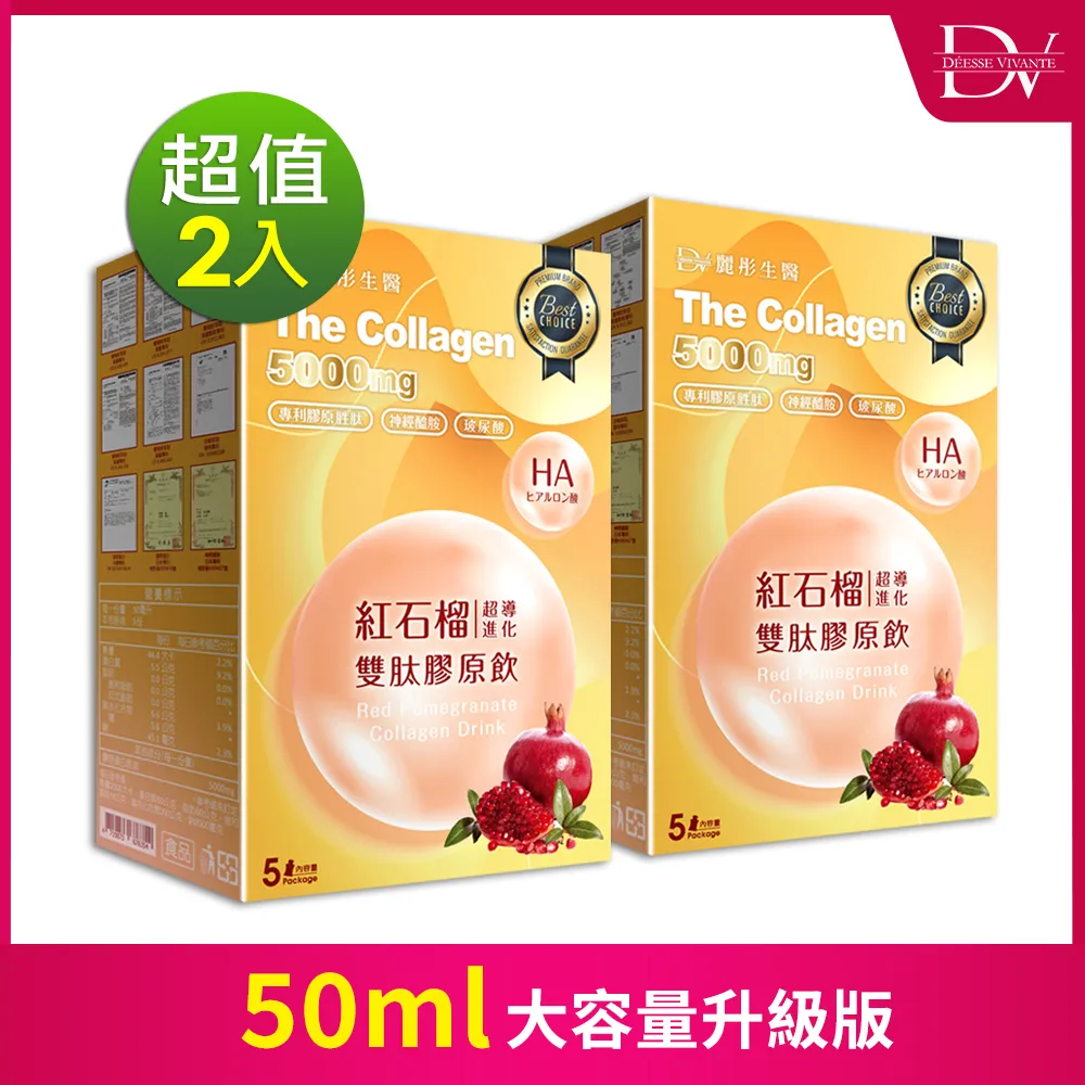 【DV 麗彤生醫】紅石榴超導進化雙肽膠原飲9盒(7包/盒 /膠原蛋白+玻尿酸+神經醯胺/效期至2025年3月) 歷史價格詳細信息