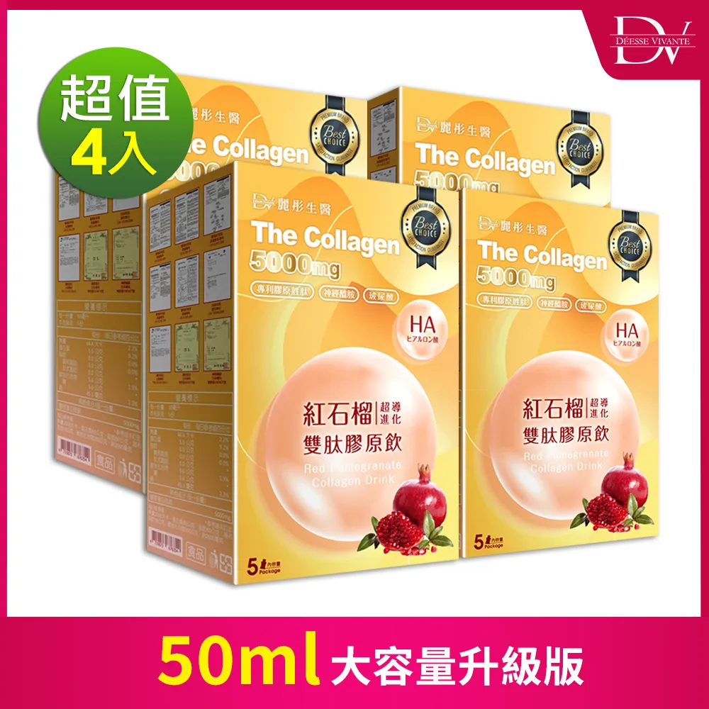 【DV 麗彤生醫】紅石榴超導進化雙肽膠原飲9盒(7包/盒 /膠原蛋白+玻尿酸+神經醯胺/效期至2025年3月) 歷史價格詳細信息