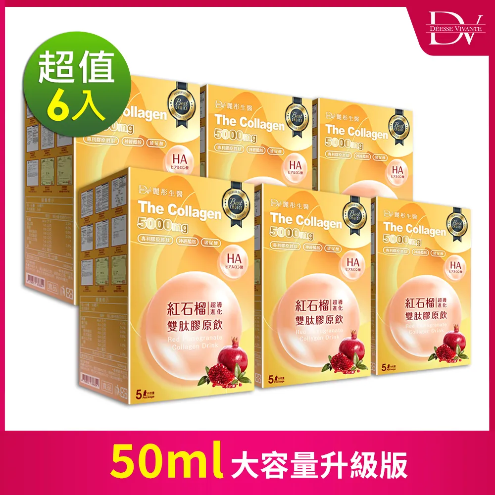 【DV 麗彤生醫】紅石榴超導進化雙肽膠原飲9盒(7包/盒 /膠原蛋白+玻尿酸+神經醯胺/效期至2025年3月) 歷史價格詳細信息
