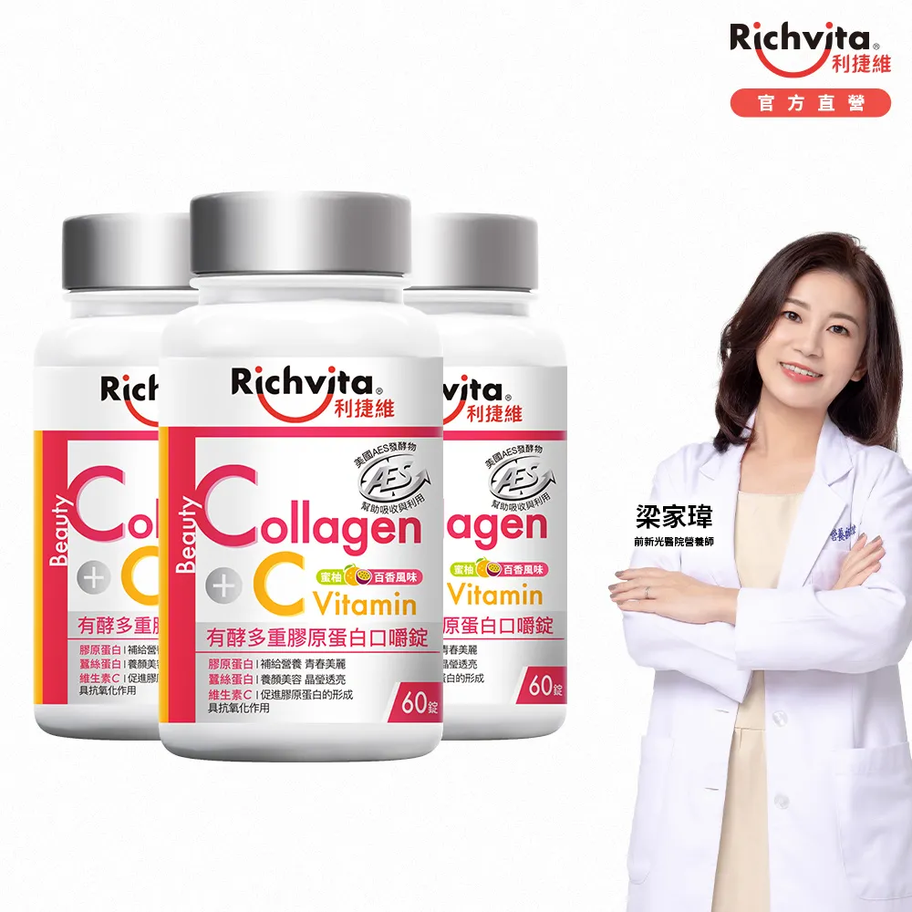 利捷維 有酵多重膠原蛋白口嚼錠60錠 歷史價格詳細信息