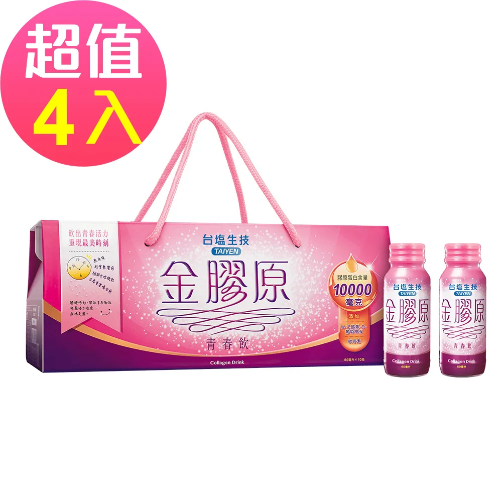 台鹽生技 金膠原青春飲 10瓶/盒 每瓶高達10000mg膠原蛋白含量 開啟青春動能 現貨 廠商直送 歷史價格詳細信息