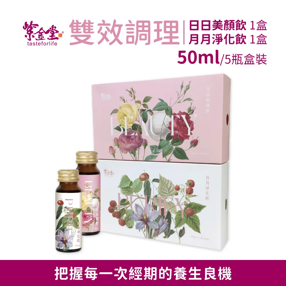 【紫金堂】經中經後雙效調理(月月淨化飲+日日美顏飲) 早安健康嚴選 歷史價格詳細信息
