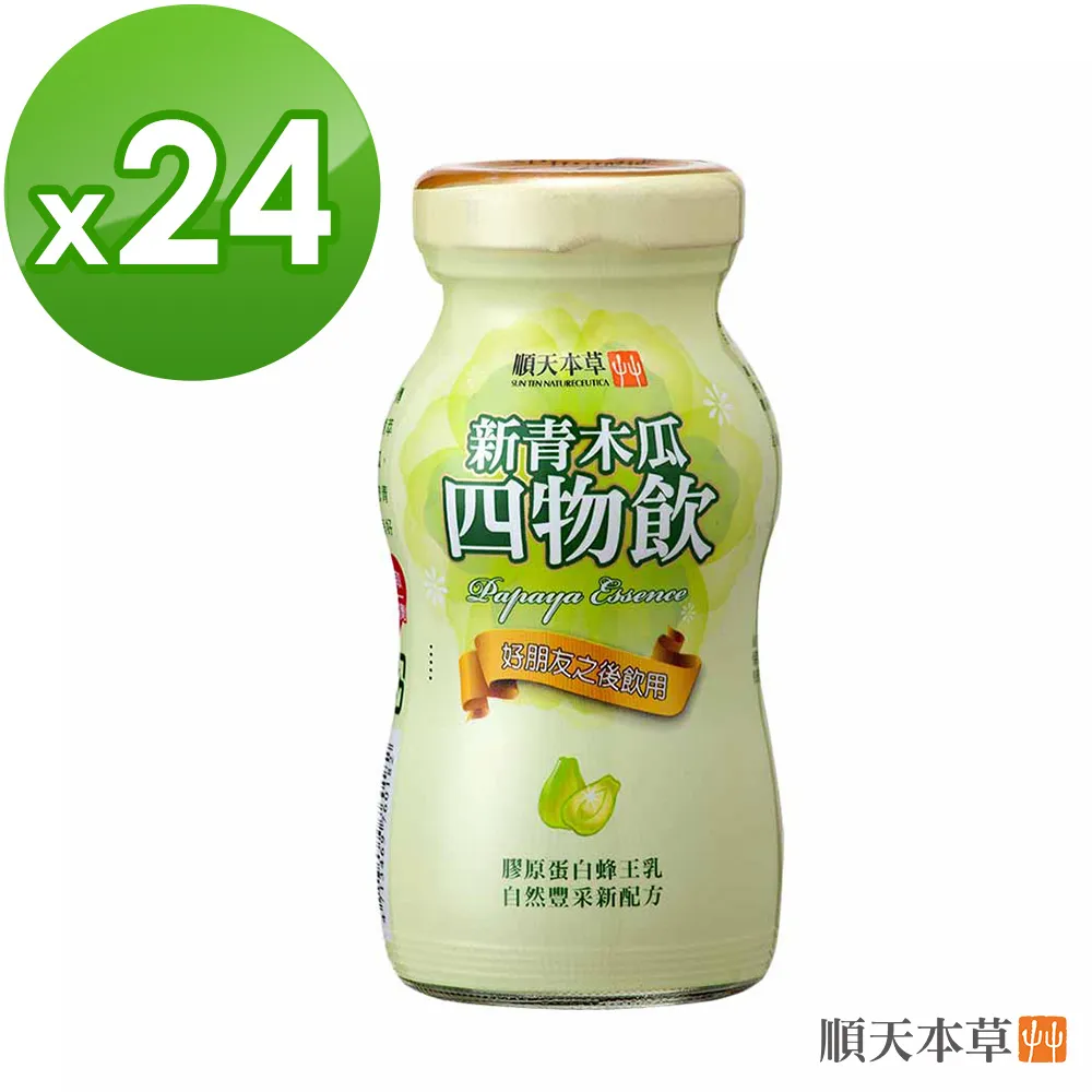 順天本草【新青木瓜四物飲42入】添加膠原蛋白 蜂王乳配方 歷史價格詳細信息