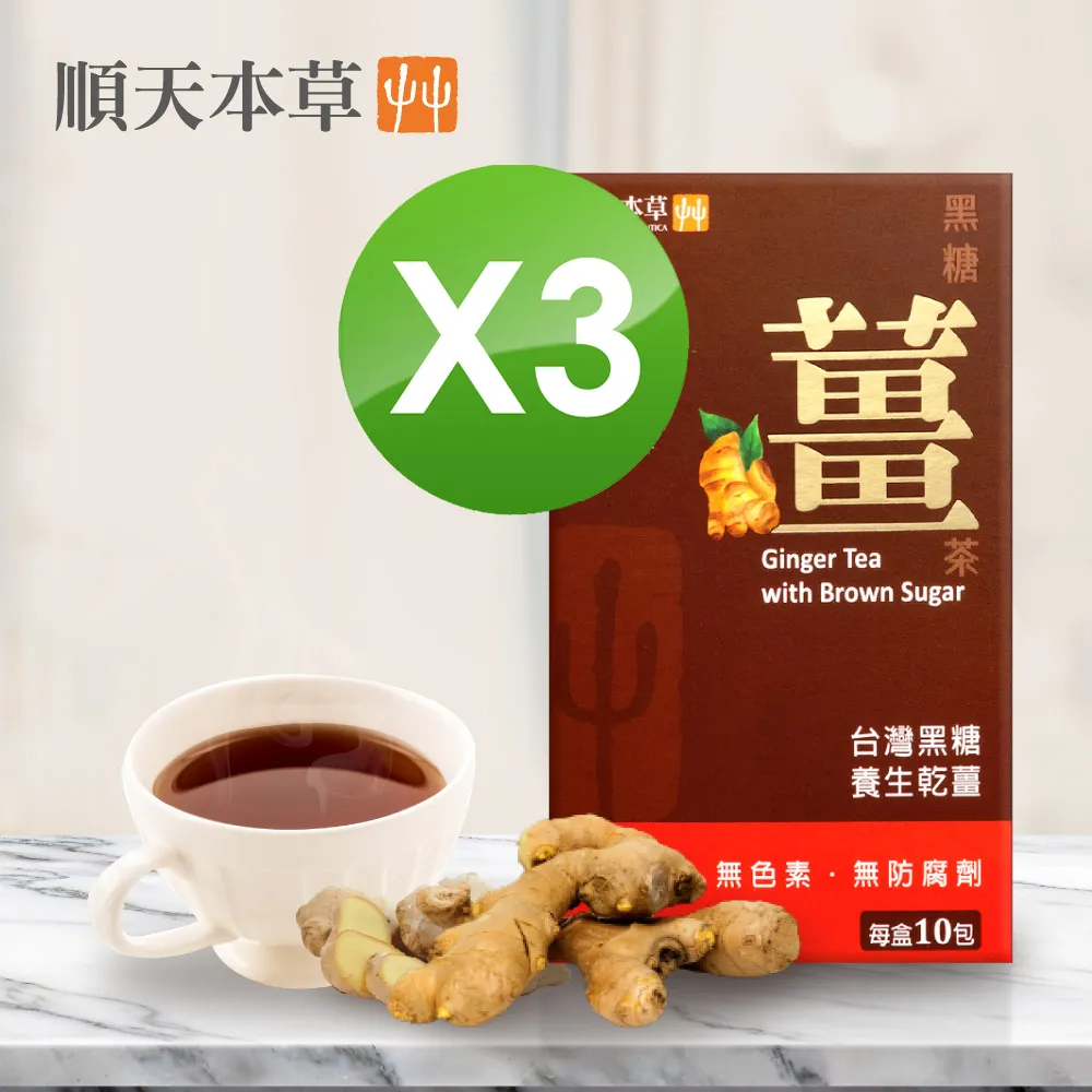 順天本草黑糖薑茶10包 歷史價格詳細信息