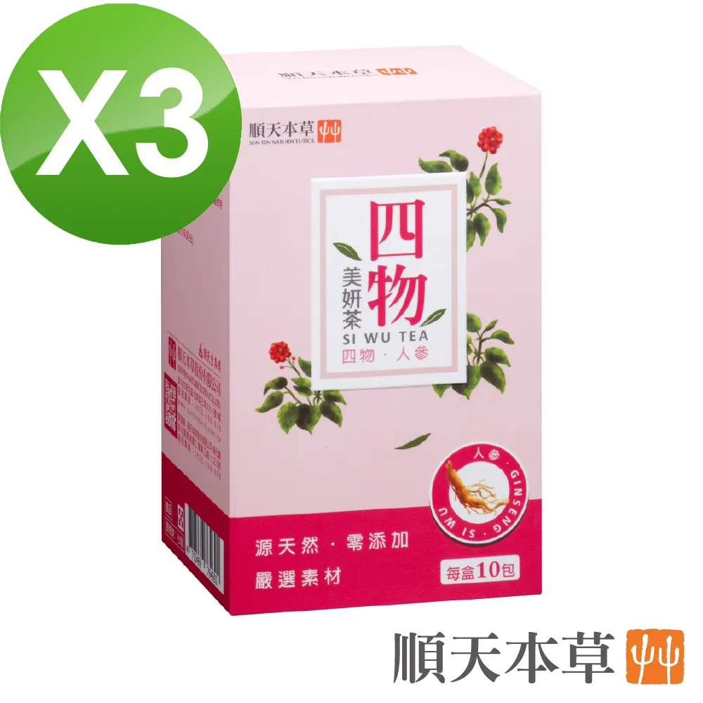 順天本草【四物美妍茶】(5gx10包/盒)x3 價格比較,價格查詢,歷史價格詳細信息
