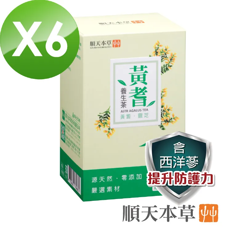 【順天本草】黃耆養生茶10包 早安健康嚴選 歷史價格詳細信息