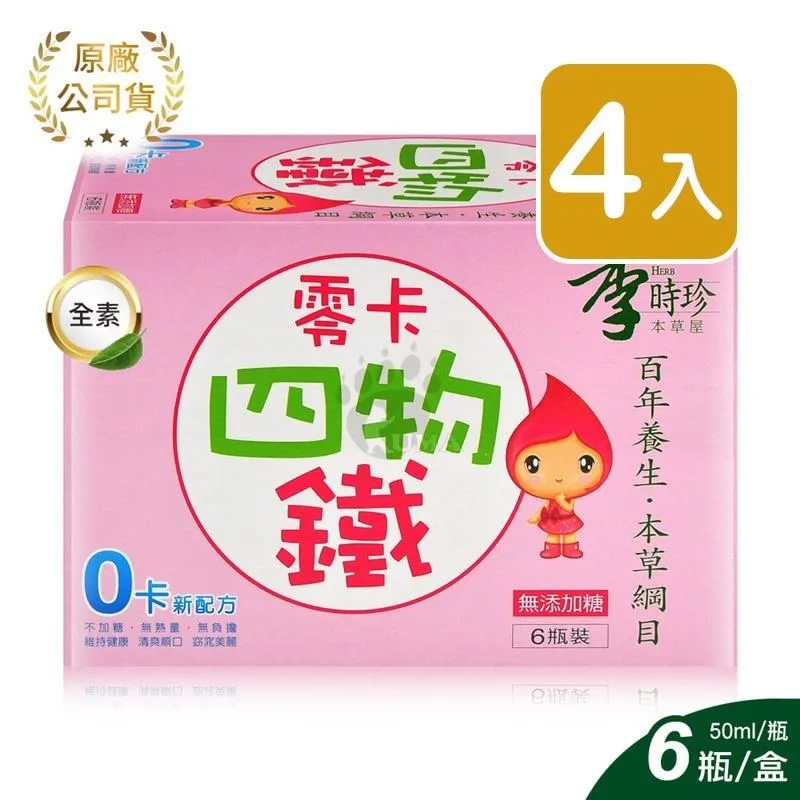 李時珍 零卡四物鐵50ml 6入 歷史價格詳細信息