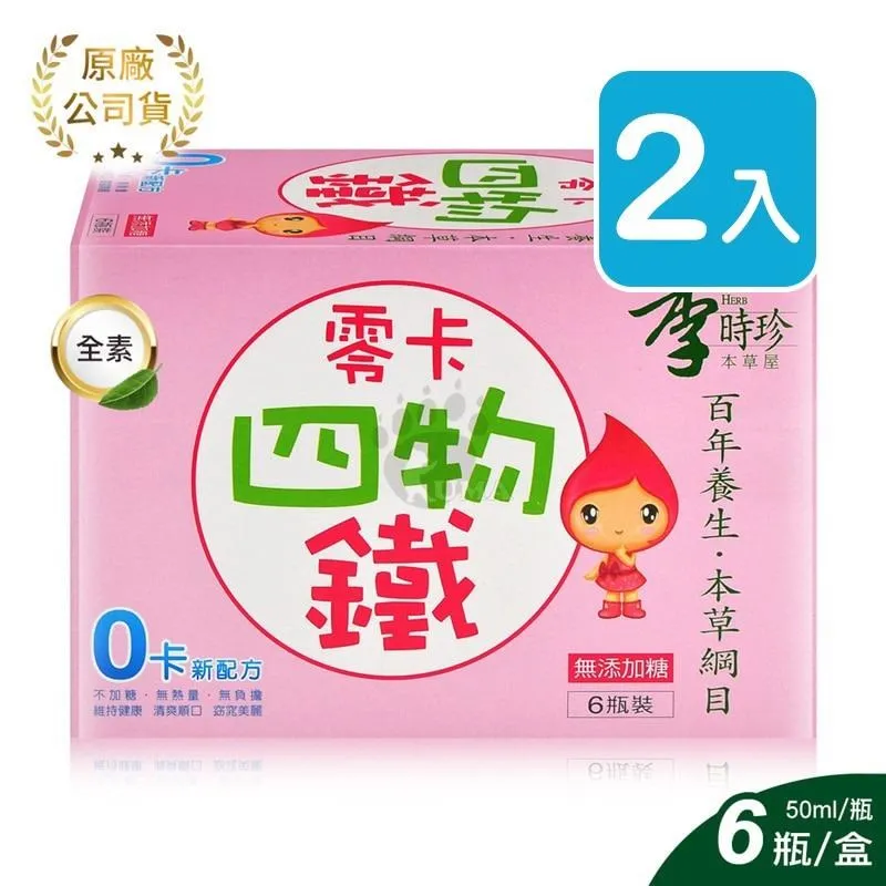 李時珍 零卡四物鐵50ml 6入 歷史價格詳細信息
