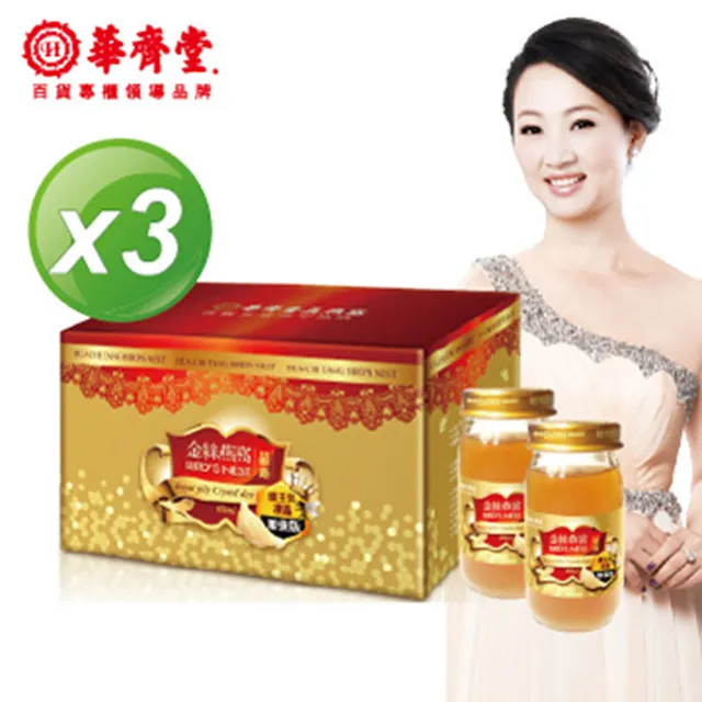 【華齊堂】蜂王乳金絲燕窩晶露禮盒1盒(春節禮盒) 歷史價格詳細信息