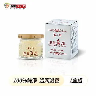 【華陀美人計】即食盞燕1瓶(30g/瓶-膠原蛋白/燕窩酸/金絲燕)(春節禮盒) 歷史價格詳細信息