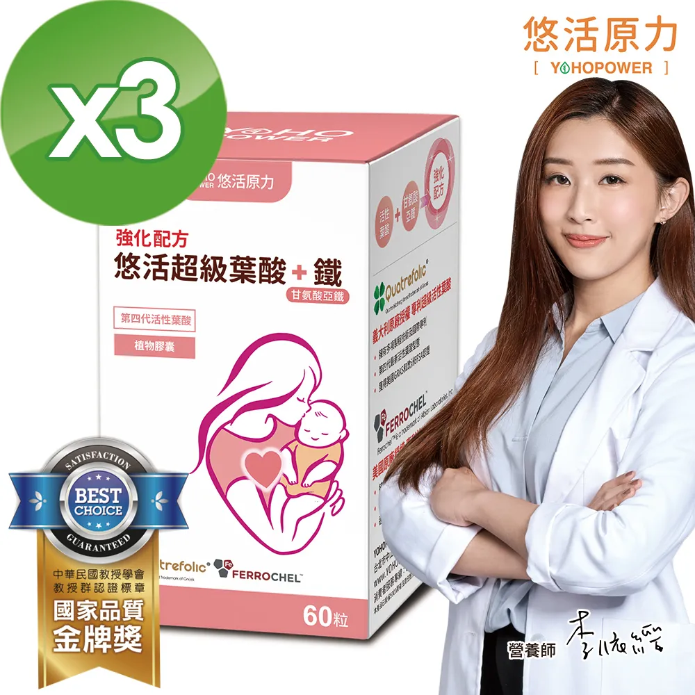 【悠活原力】超級葉酸+鐵(甘氨酸亞鐵)植物膠囊(60顆/盒) X 3盒 價格比較,價格查詢,歷史價格詳細信息