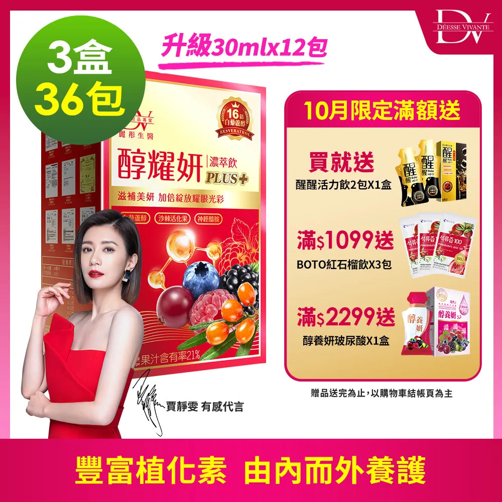 DV-醇耀妍PLUS濃萃飲12包/盒 歷史價格詳細信息