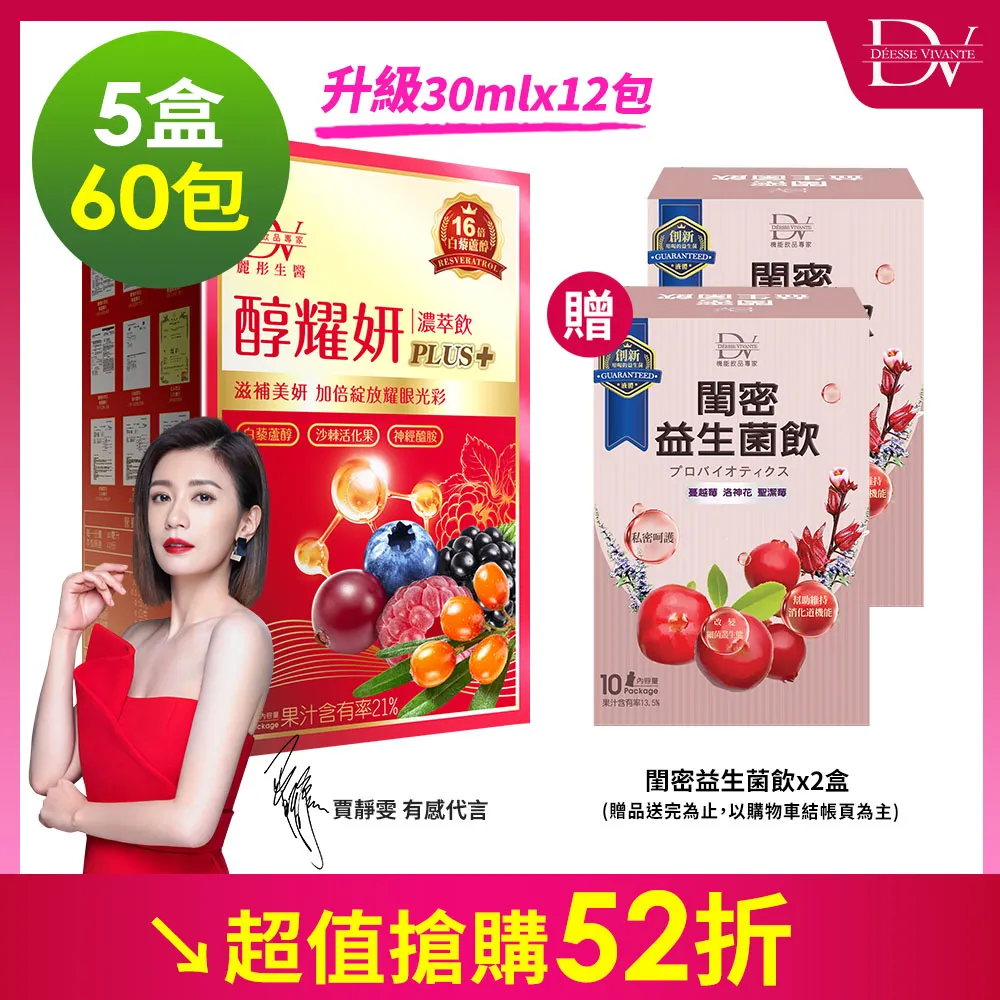 DV-醇耀妍PLUS濃萃飲12包/盒 歷史價格詳細信息