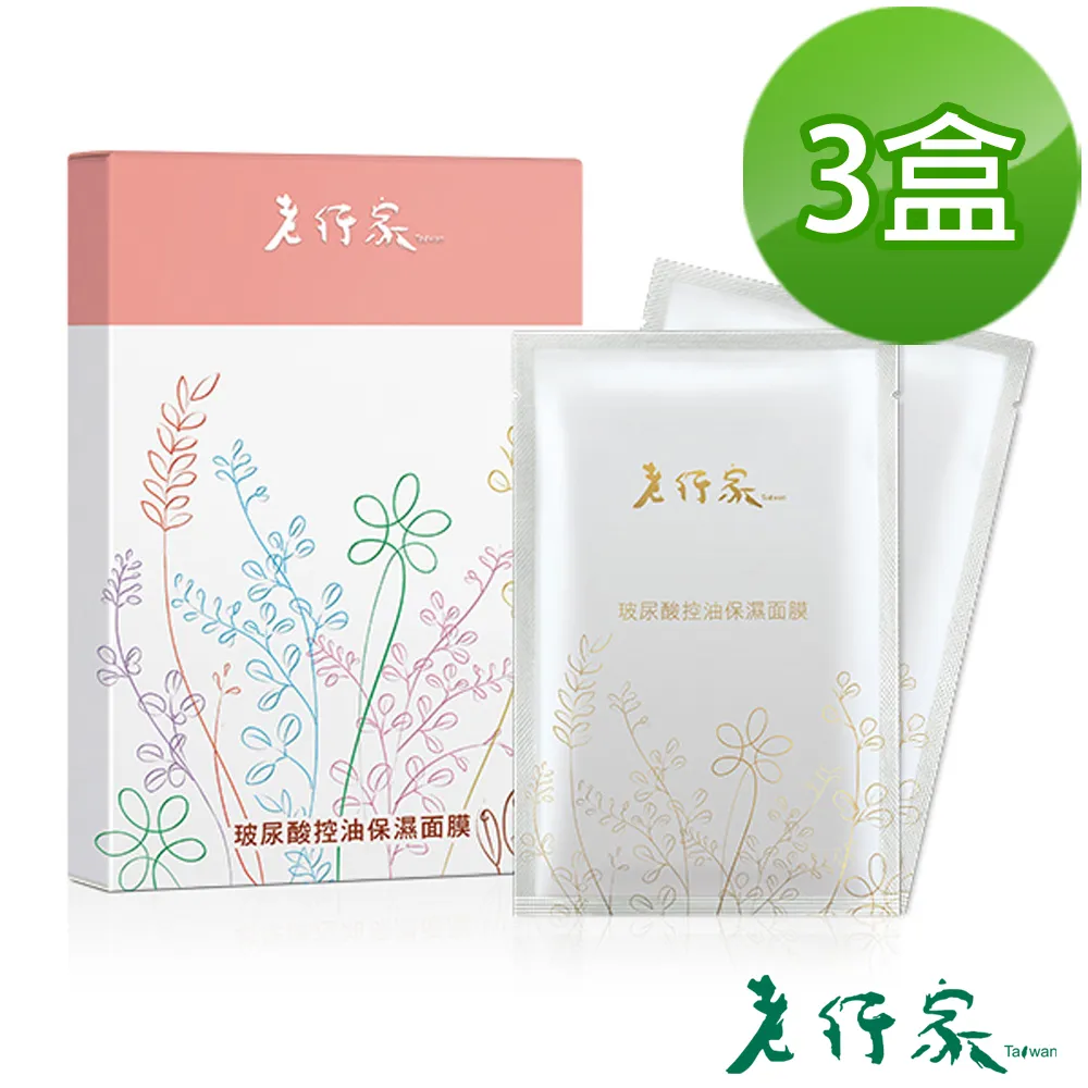 老行家 玻尿酸控油保濕面膜 5入 歷史價格詳細信息