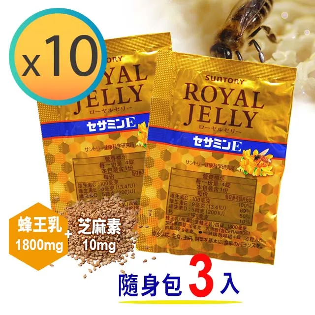 SUNTORY三得利 蜂王乳+芝麻明E 增量包(1.5gx3入)*10袋 歷史價格詳細信息