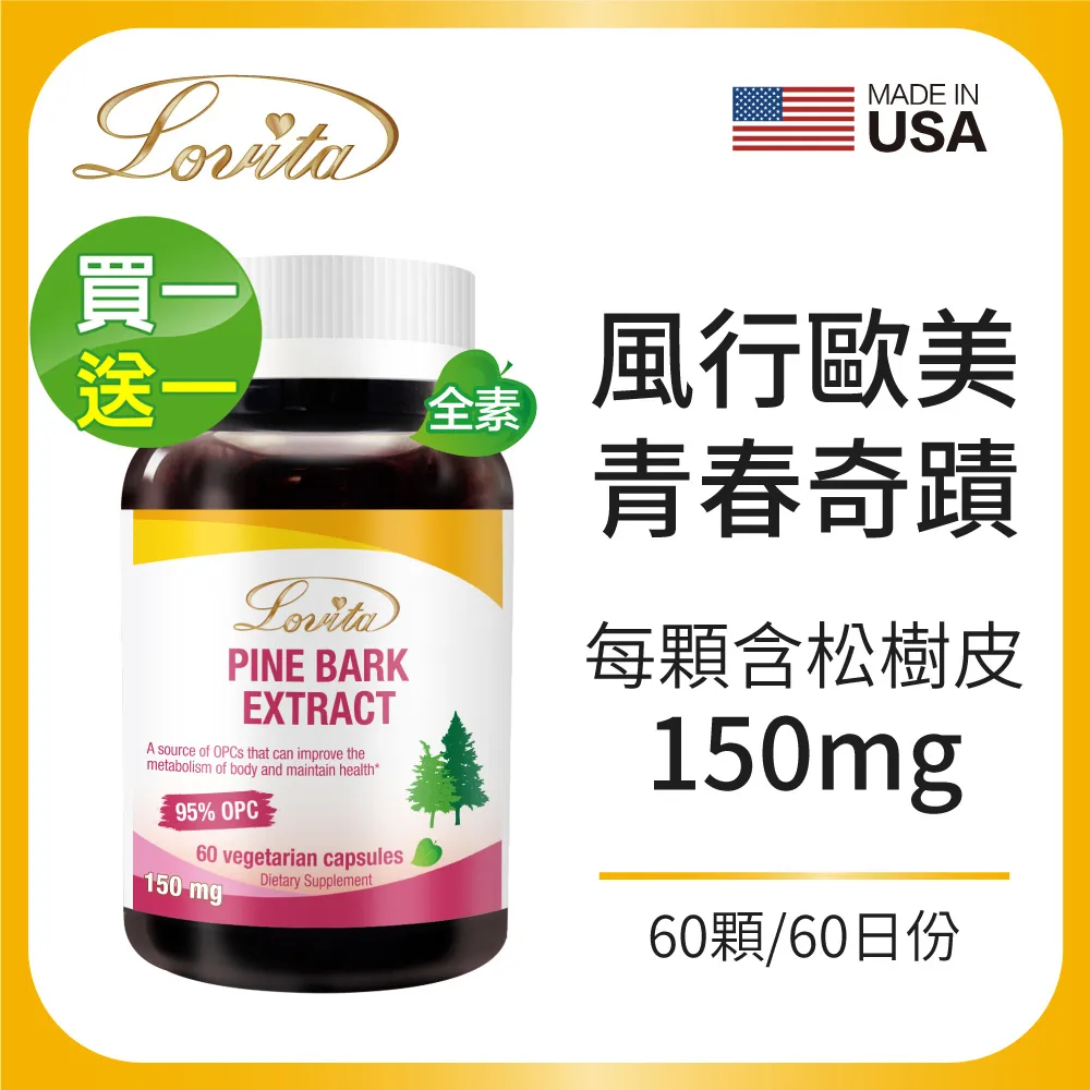 Lovita愛維他 松樹皮萃取150mg(60顆)【效期2023.07】 歷史價格詳細信息