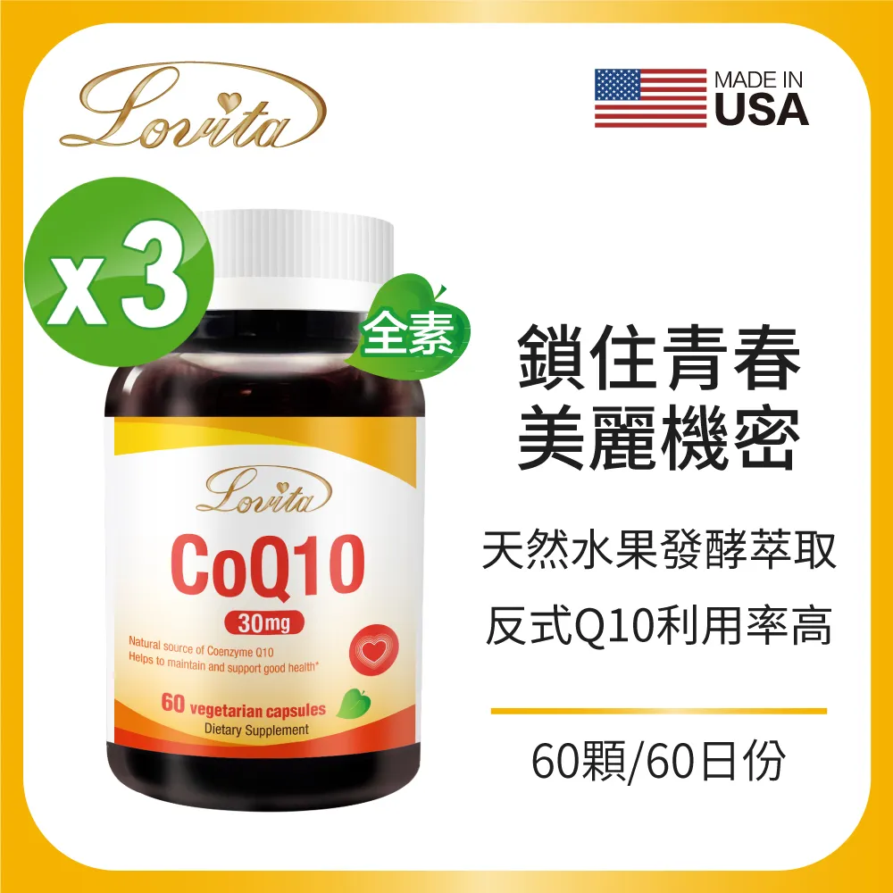 Lovita愛維他 Q10輔酶素食膠囊30mg (輔酵素,coQ10,非膠原蛋白)【小資屋】 歷史價格詳細信息