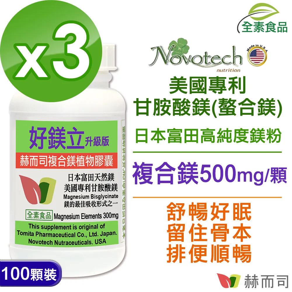 【赫而司】好鎂立複合鎂植物膠囊(100顆*3罐/組) 歷史價格詳細信息