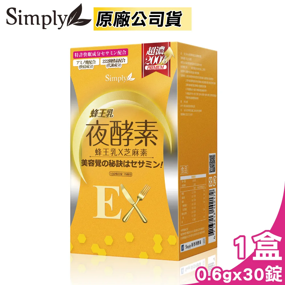 【Simply新普利】蜂王乳好眠益菌順暢組(蜂王乳夜酵素EX2盒+日本專利益生菌2盒)(婆媳當家 瑄瑄推薦) 歷史價格詳細信息