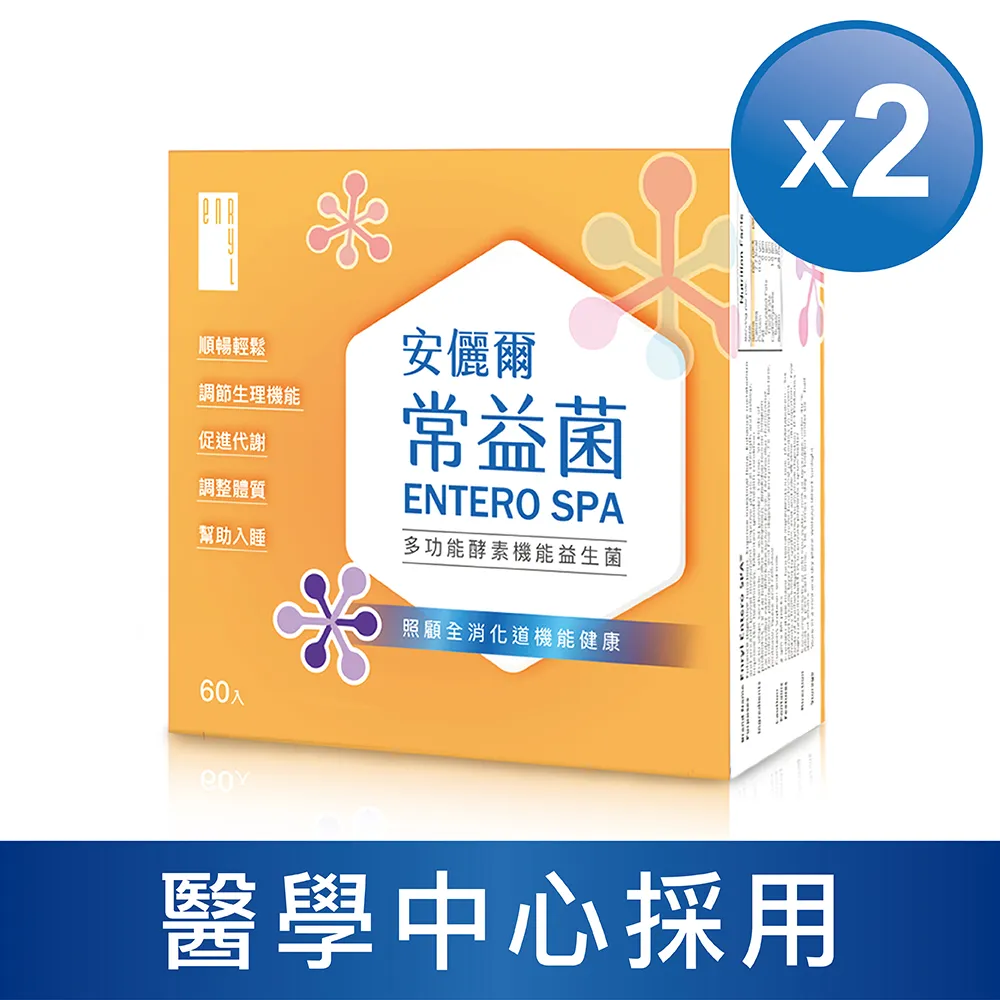 安儷爾常益菌(共120包) 醫學中心採用 幫助入睡 輕鬆順暢超有感 留美碩士藥師研製益生菌 60包/盒x2 歷史價格詳細信息