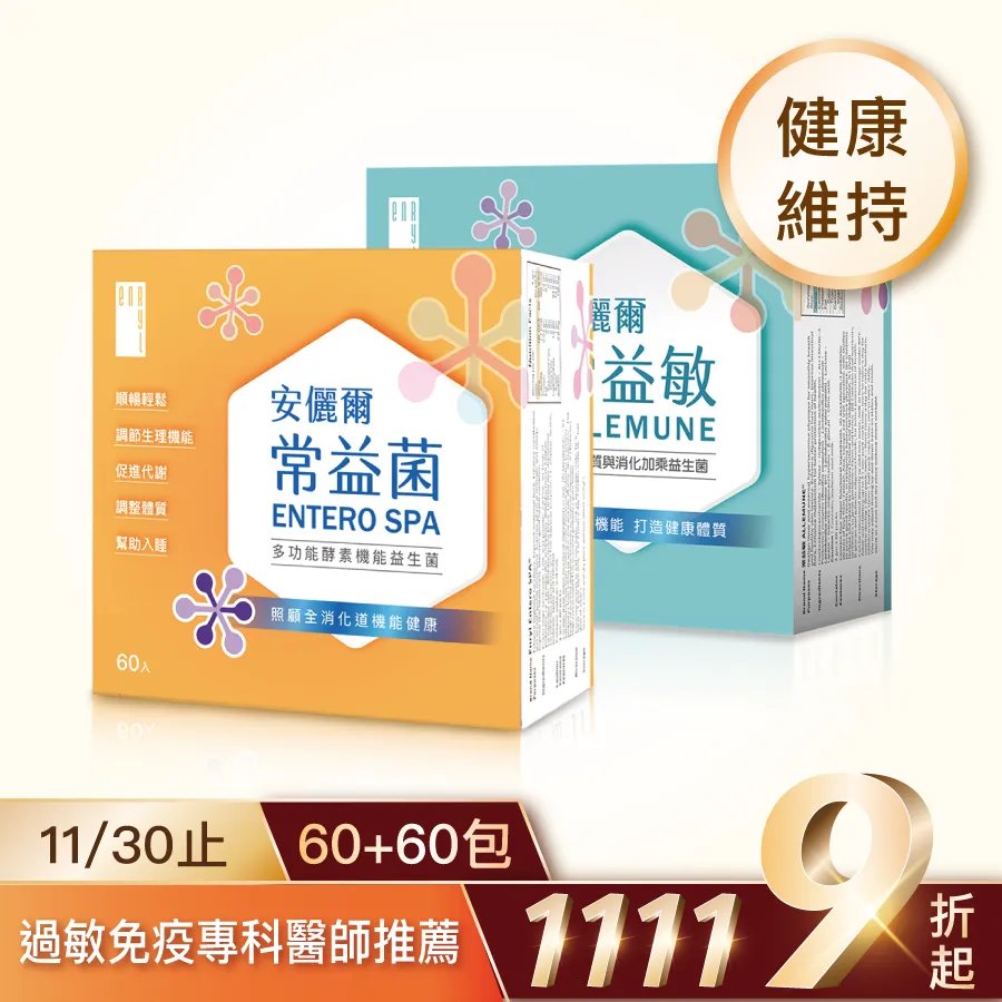 安儷爾常益菌(共120包) 醫學中心採用 幫助入睡 輕鬆順暢超有感 留美碩士藥師研製益生菌 60包/盒x2 歷史價格詳細信息