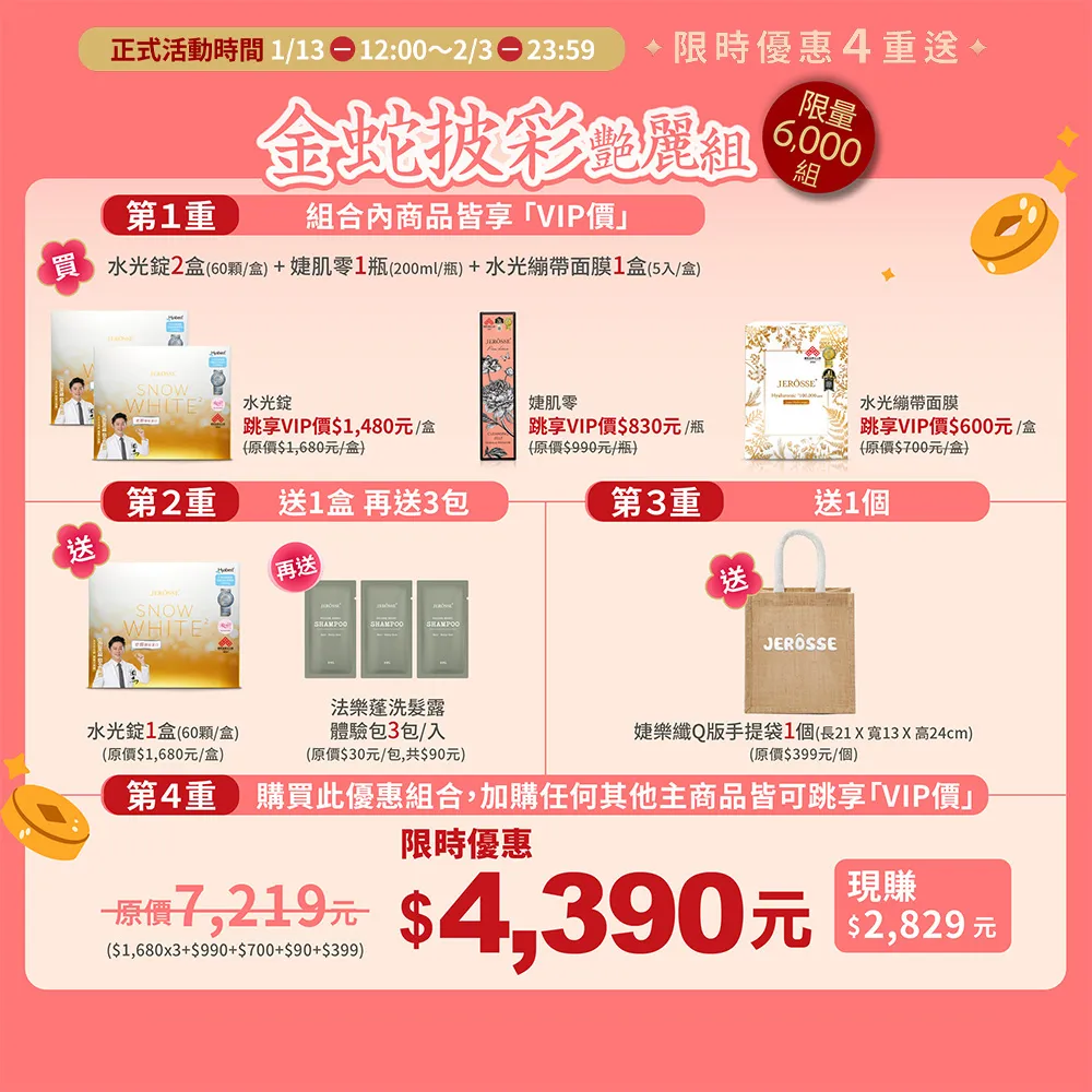 JEROSSE婕樂纖 FDA日本強效水光錠 婕肌零 歷史價格詳細信息