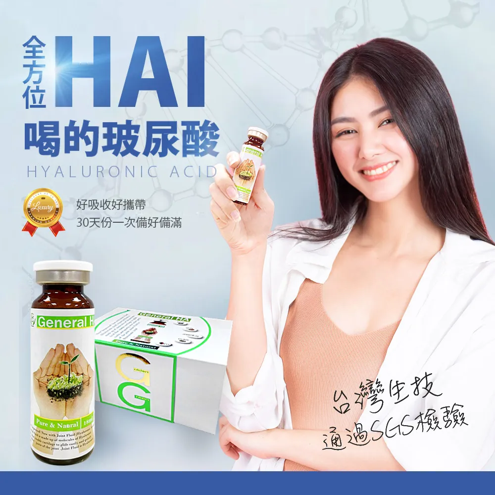 【綠金General】全方位HA喝的玻尿酸18mlX30瓶/盒 歷史價格詳細信息
