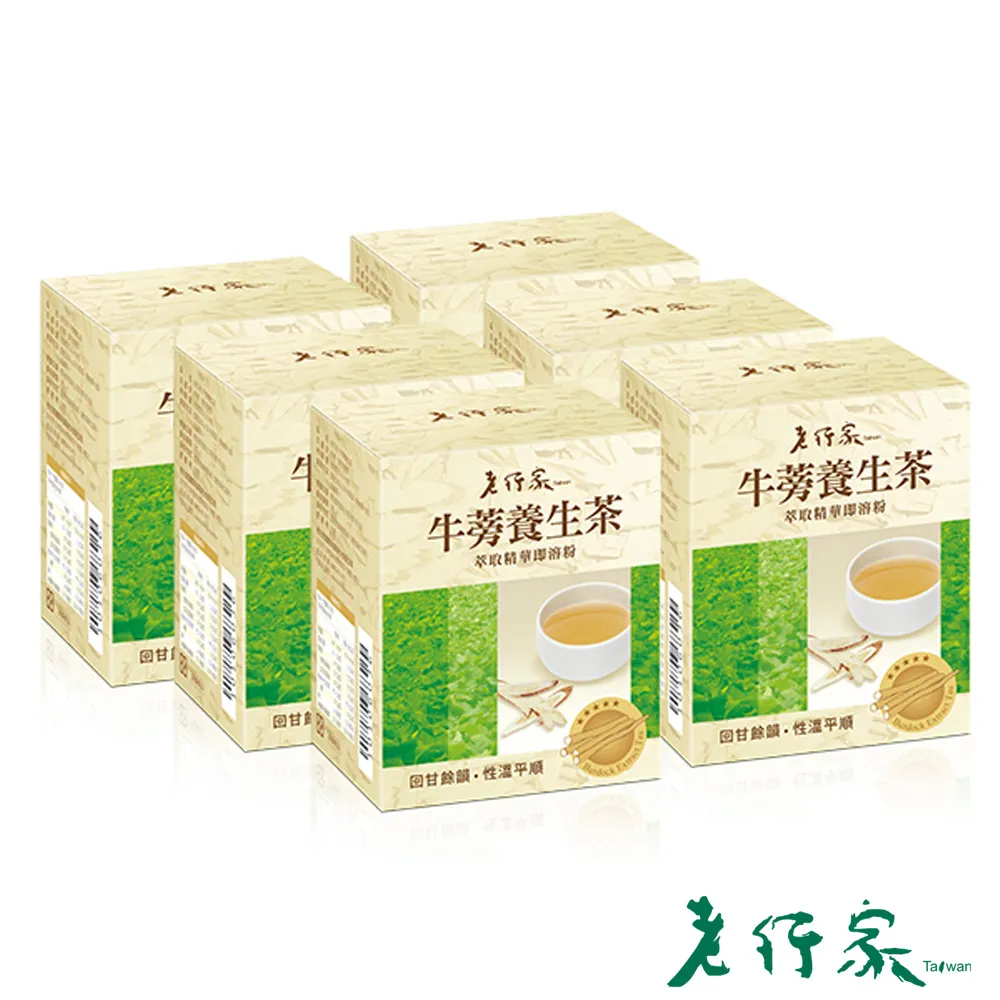 牛蒡養生薑茶 牛蒡 薑 黃耆 紅棗 枸杞 暖暖茶 滋補強身 薑茶 增強體力 元氣 茶包 養生 健康維持【附發票/滿額免運】 歷史價格詳細信息