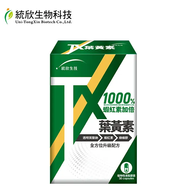 統欣葉黃素液體膠囊30粒/2盒+TX-防護葉黃素30粒/盒  (原廠出貨、品質保證、長期保健) 歷史價格詳細信息