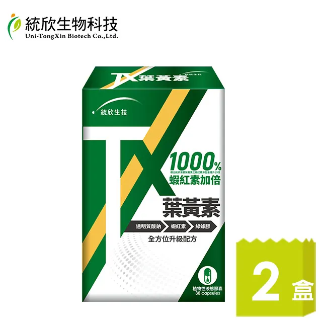 統欣葉黃素液體膠囊30粒/2盒+TX-防護葉黃素30粒/盒  (原廠出貨、品質保證、長期保健) 歷史價格詳細信息