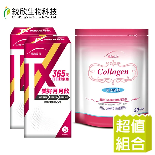 【統欣生技】TX 美好月月飲 14 入x2盒(集中調理月順配方) 歷史價格詳細信息