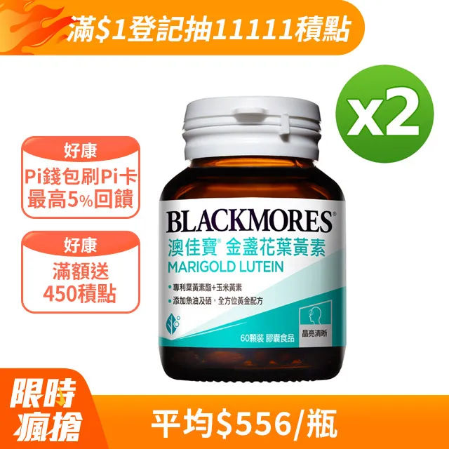 澳佳寶 晶采 金盞花葉黃素 歷史價格詳細信息