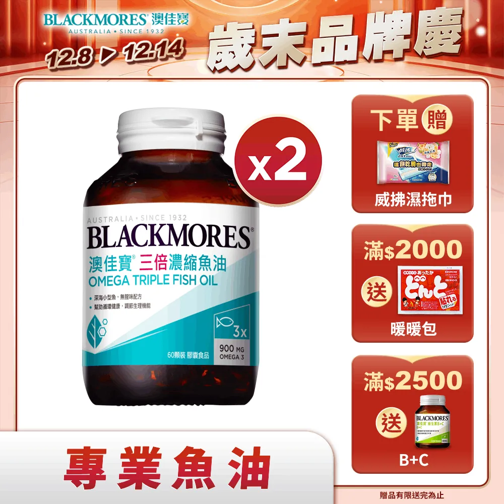 澳佳寶Blackmores 三倍濃縮深海魚油 膠囊食品(60錠) 歷史價格詳細信息