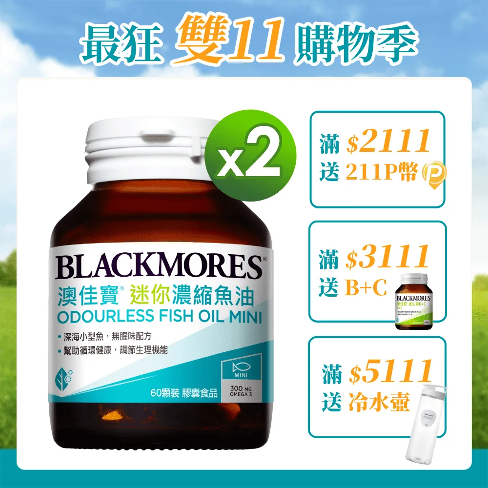 BLACKMORES 澳佳寶 迷你濃縮魚油 60顆 無腥味濃縮深海魚油迷你膠囊【新高橋藥局】 歷史價格詳細信息