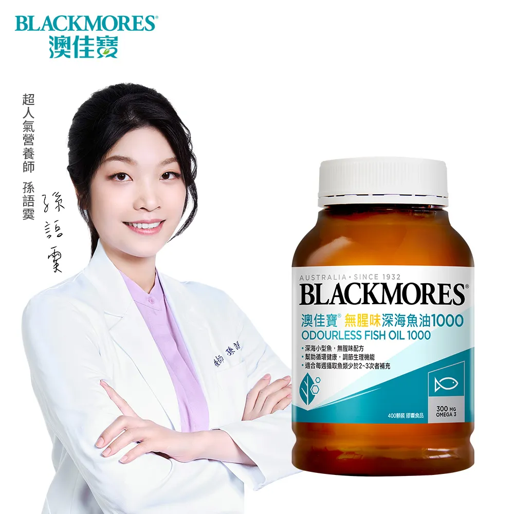 澳佳寶Blackmores 無腥味深海魚油1000(400顆) 歷史價格詳細信息