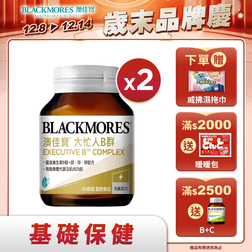 澳佳寶Blackmores 大忙人專用B群(60錠)X2 歷史價格詳細信息