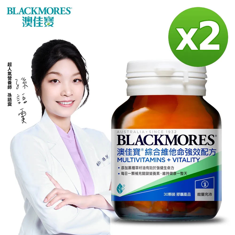 BLACKMORES 澳佳寶 綜合維他命強效配方膠囊 30錠/瓶 [效期2024/3/14] 大樹 歷史價格詳細信息