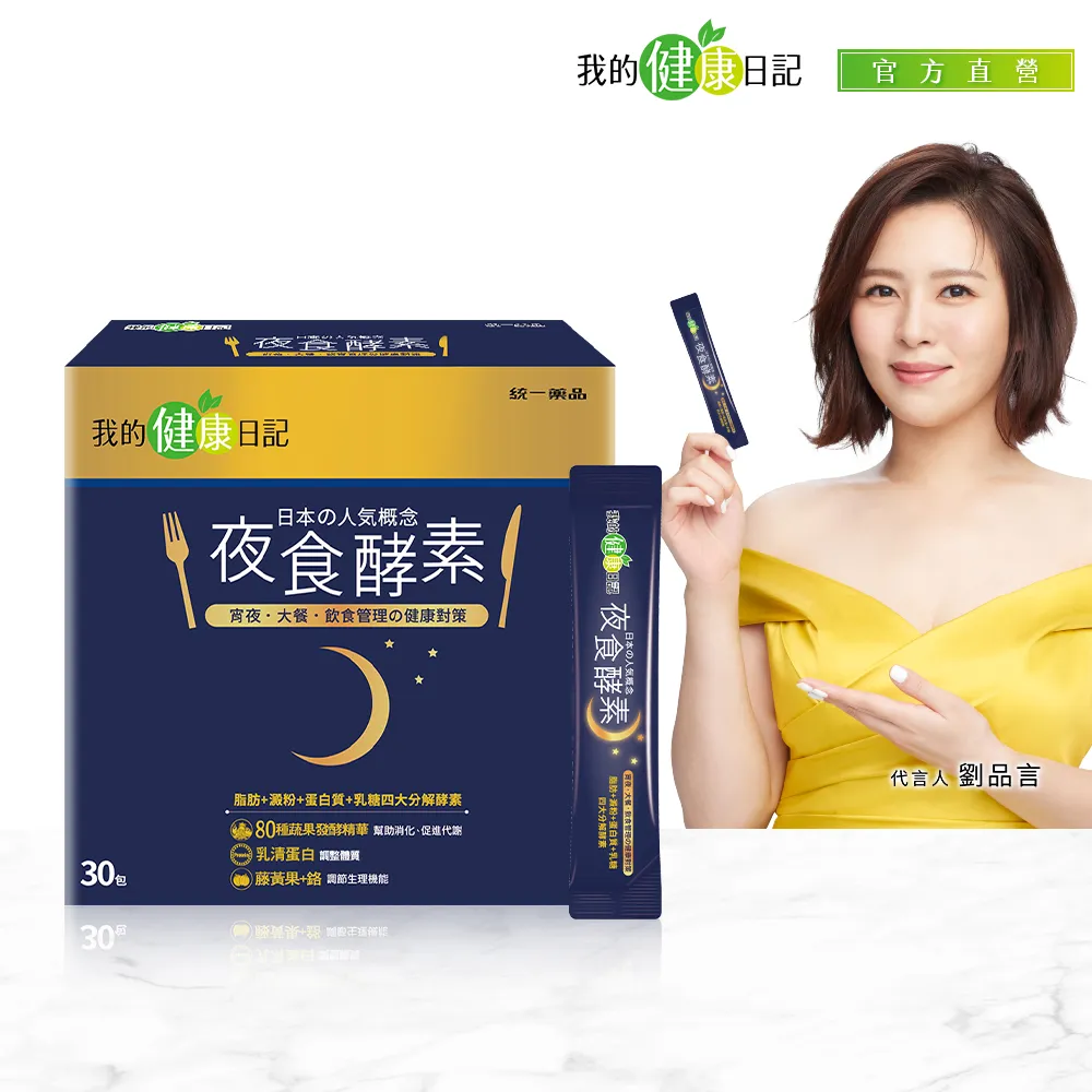 我的健康日記夜食酵素30包  【大潤發】 歷史價格詳細信息