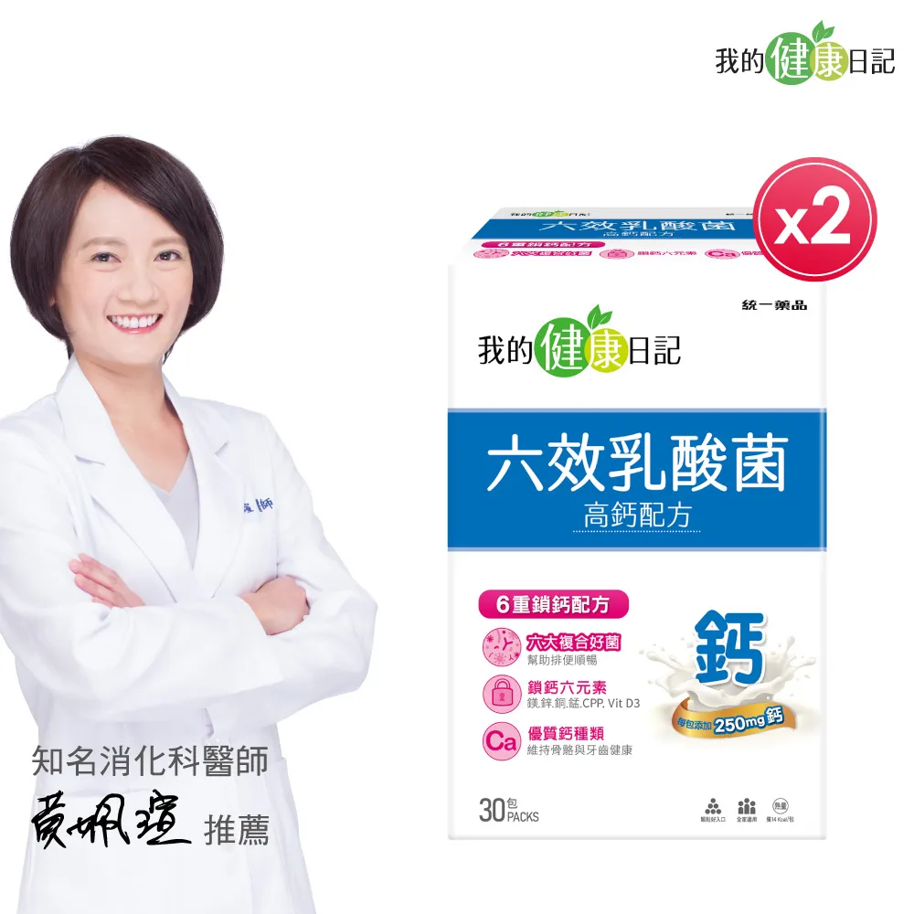 【我的健康日記】六效乳酸菌-高鈣升級配方(30包/盒) 歷史價格詳細信息