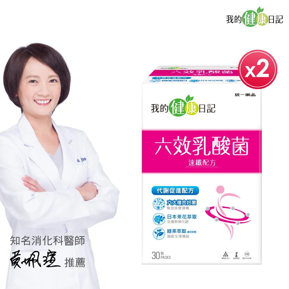 【我的健康日記】六效乳酸菌速纖配方2盒組(共60包 順暢力 代謝力 綠茶萃取(含兒茶素)) 歷史價格詳細信息