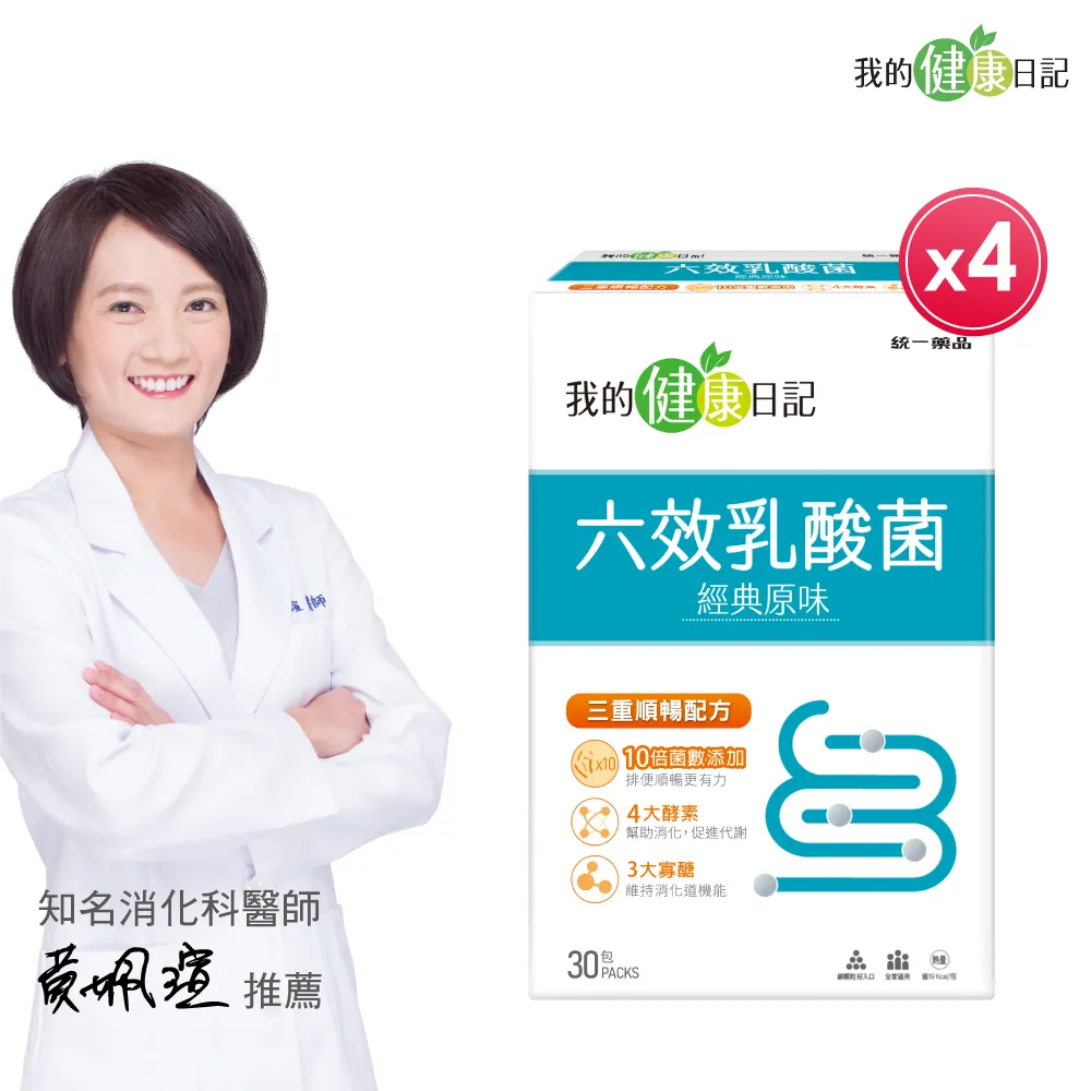 我的健康日記 六效乳酸菌 30包/盒 三款可選 大樹 歷史價格詳細信息