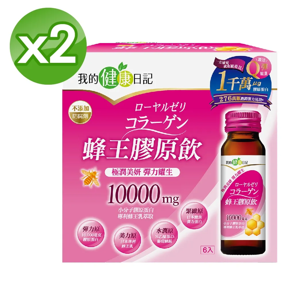 【我的健康日記】蜂王膠原飲24入| 歷史價格詳細信息