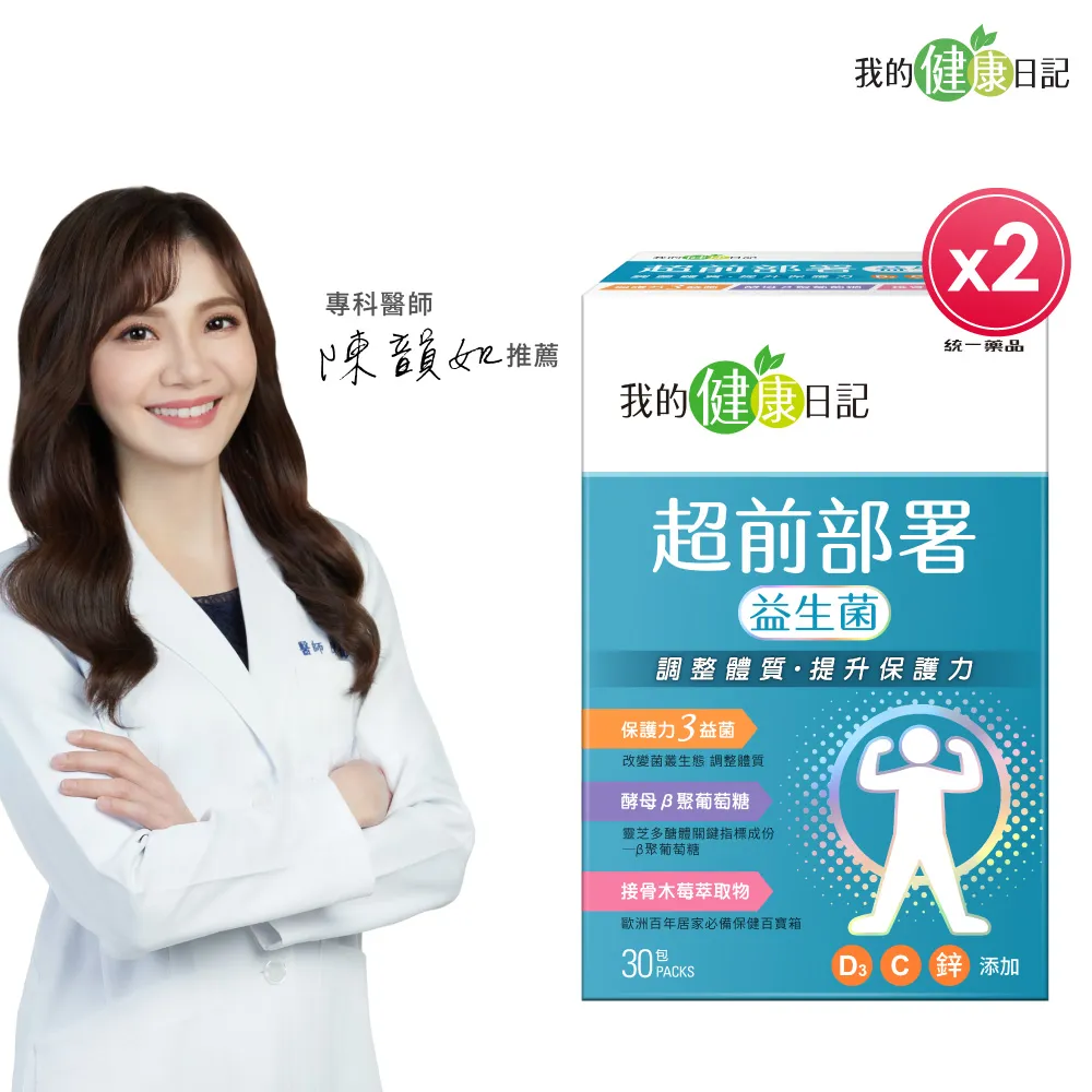我的健康日記 超前部屬益生菌 3gx30包/盒 大樹 歷史價格詳細信息
