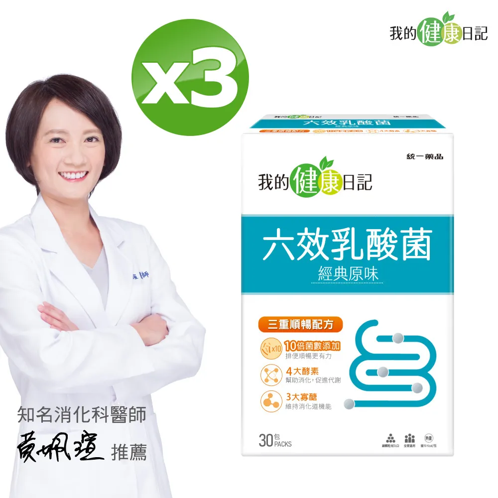 我的健康日記 六效乳酸菌 30包/盒 三款可選 大樹 歷史價格詳細信息