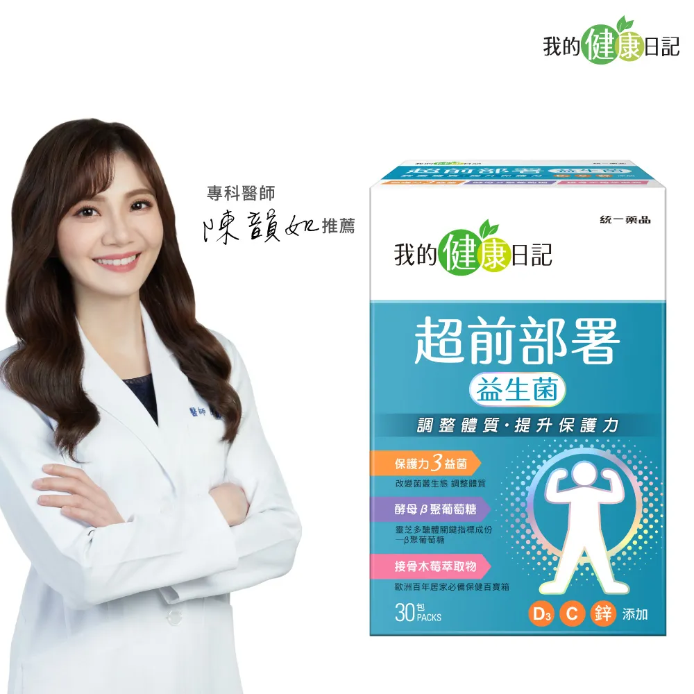 我的健康日記 超前部屬益生菌 3gx30包/盒 大樹 歷史價格詳細信息