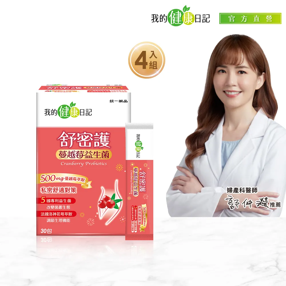 【我的健康日記】舒密護 蔓越莓益生菌(30包x2盒，共60入) 歷史價格詳細信息