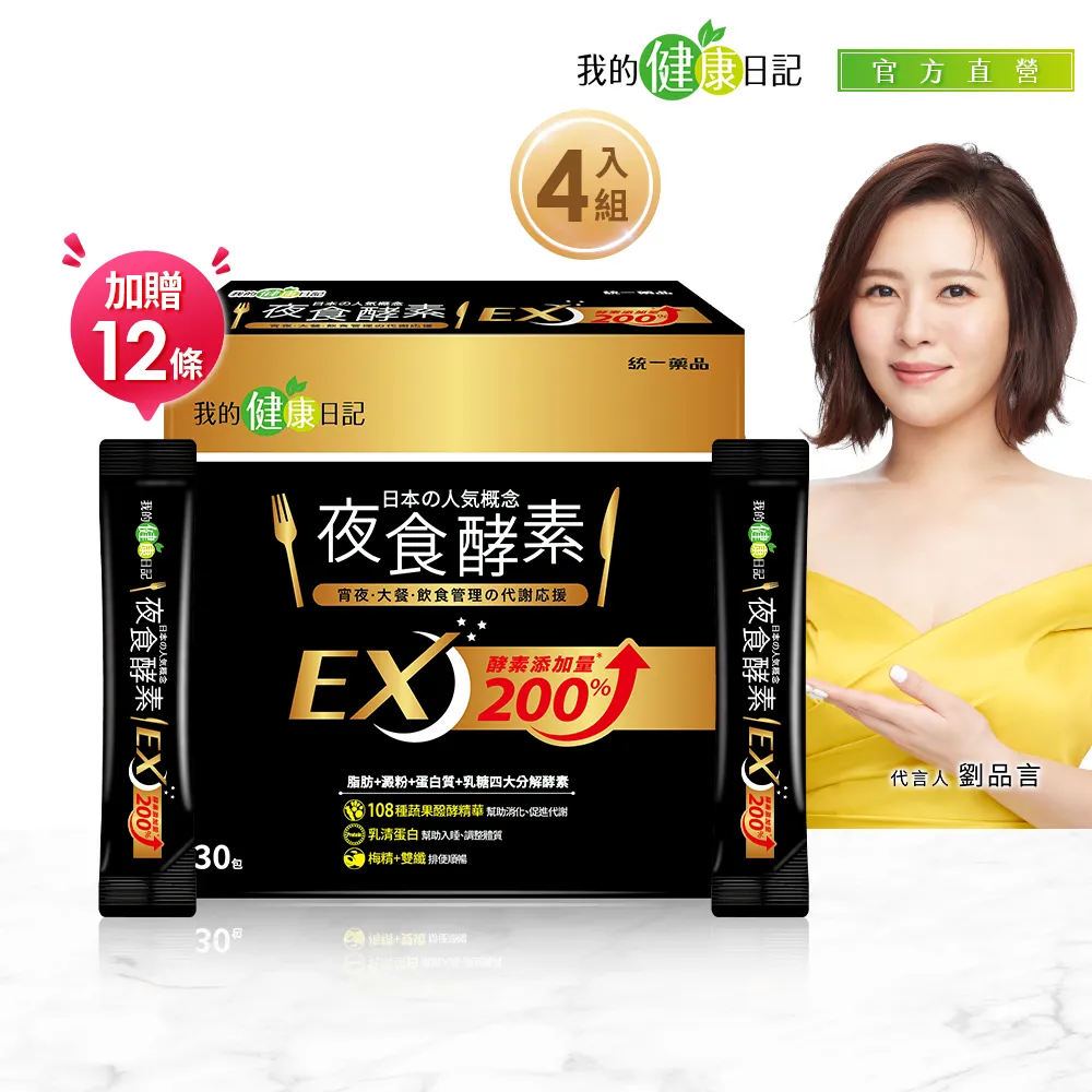 【我的健康日記】夜食酵素EX 7入 歷史價格詳細信息