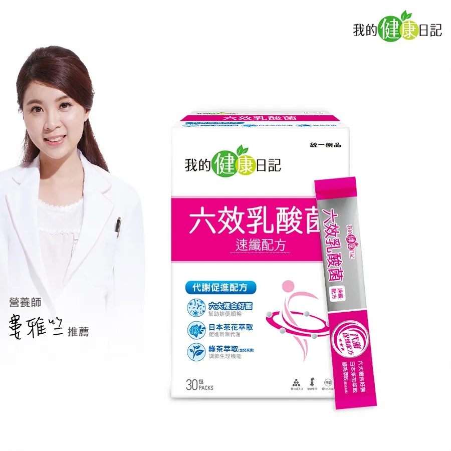 【我的健康日記】六效乳酸菌速纖配方2盒組(共60包 順暢力 代謝力 綠茶萃取(含兒茶素)) 歷史價格詳細信息